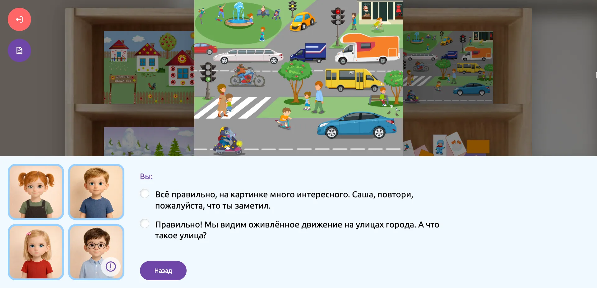 Студент выбирает решение во время занятия с виртуальной группой дошкольников