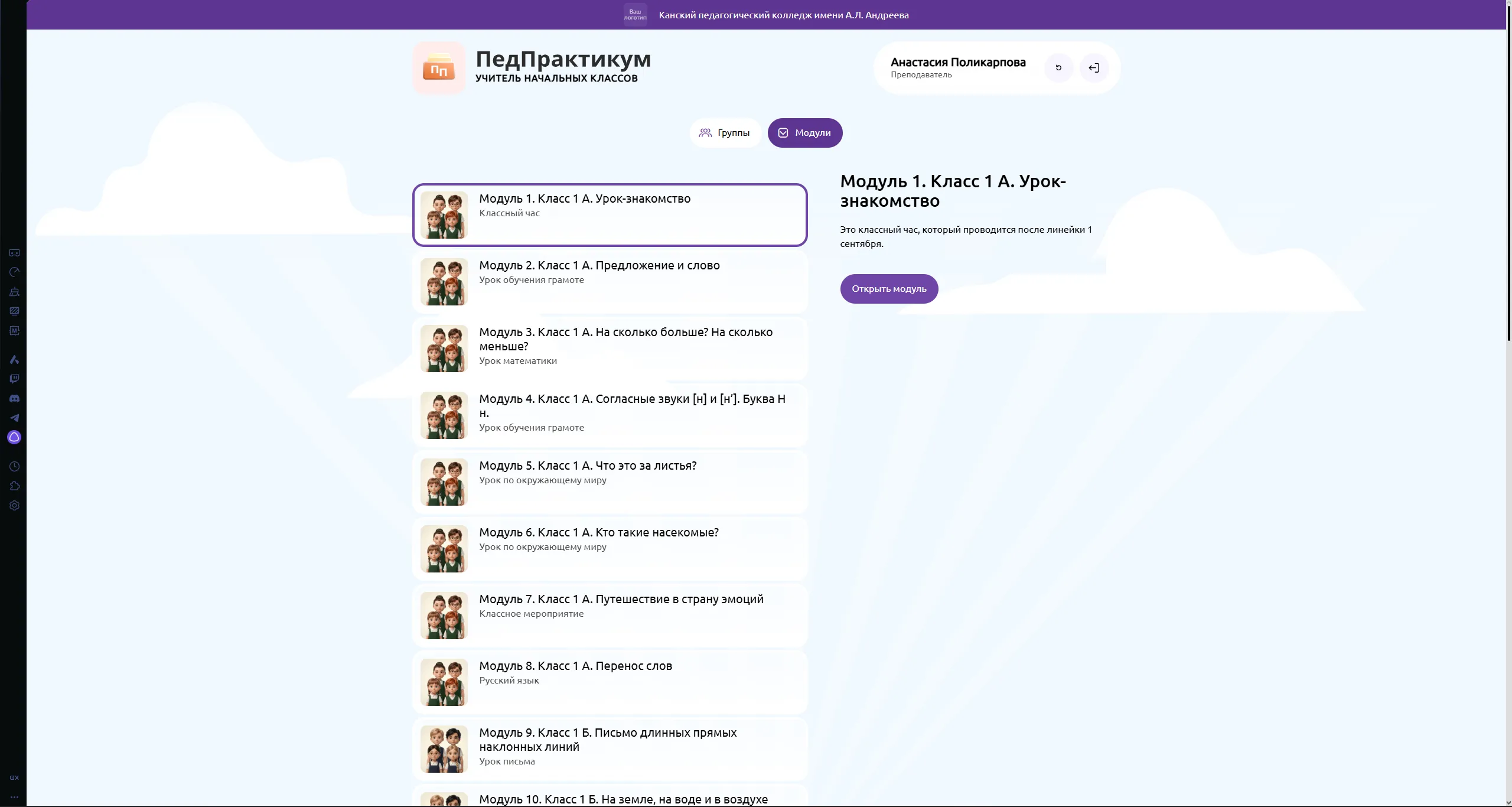 Каталог уроков ПедПрактикума Учитель начальных классов
