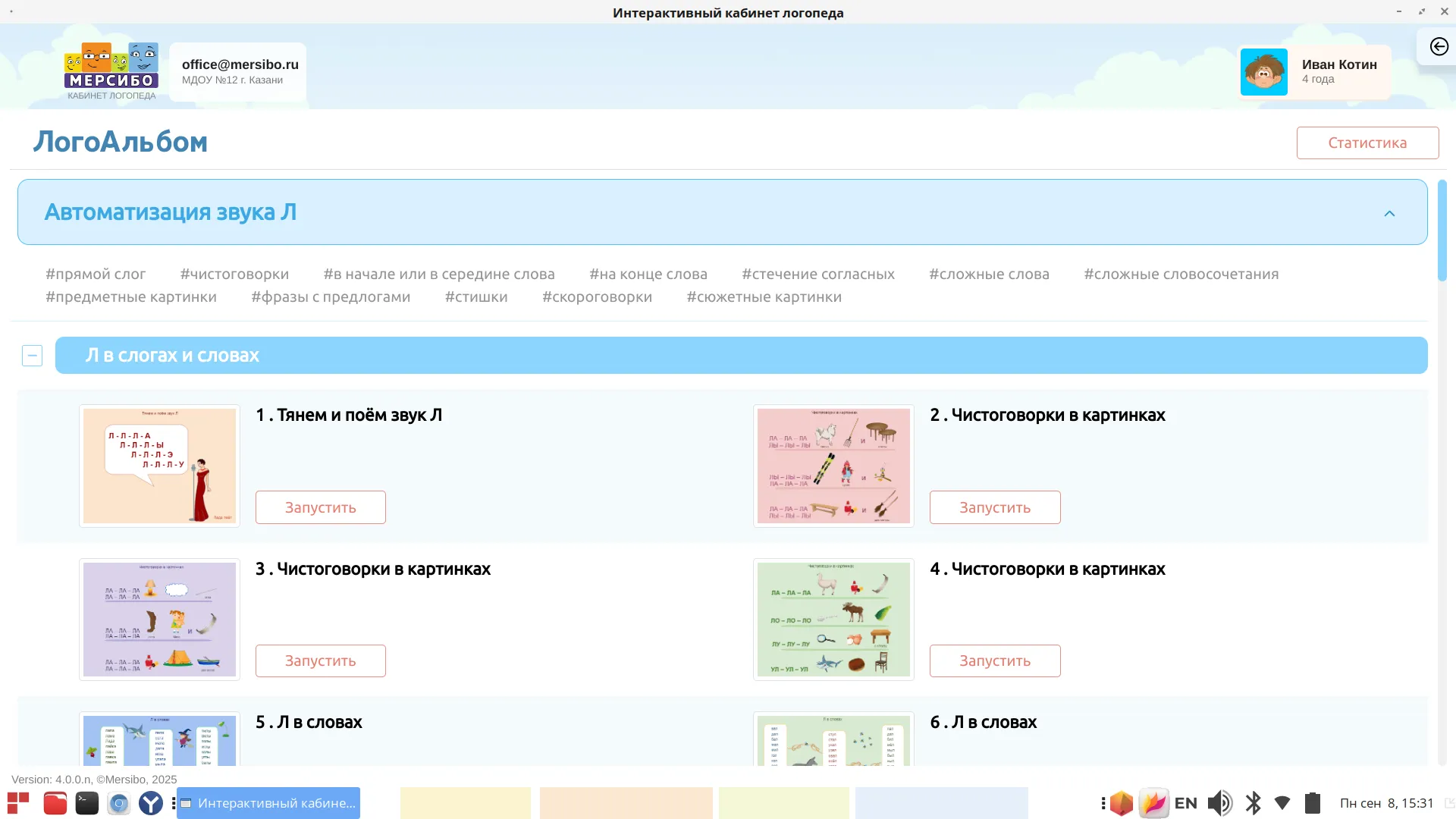 ЛогоАльбом — слайды и интерфейс