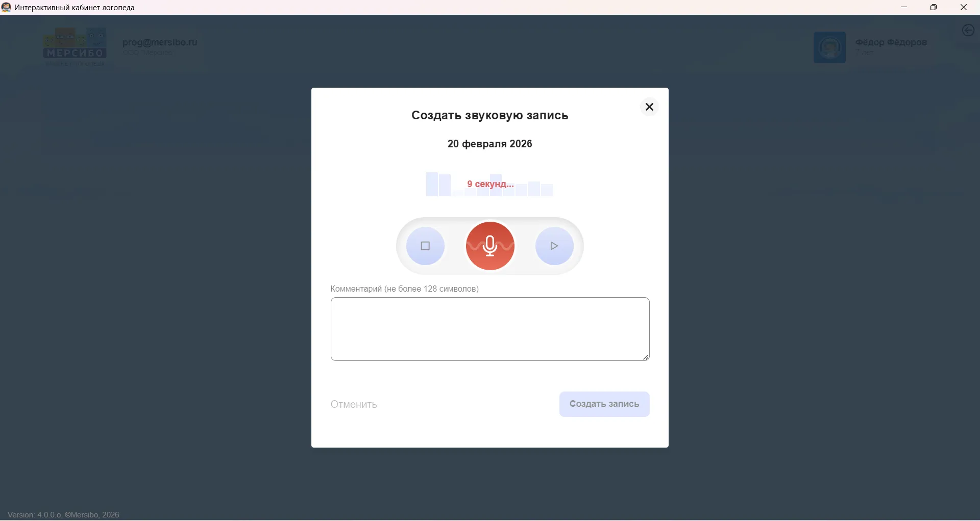 Интерфейс записи речи